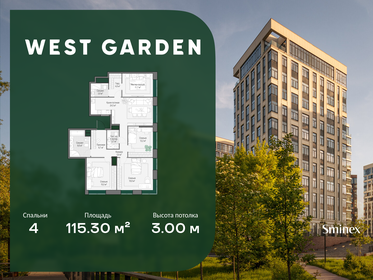 Квартира 115,3 м², 4-комнатная - изображение 1