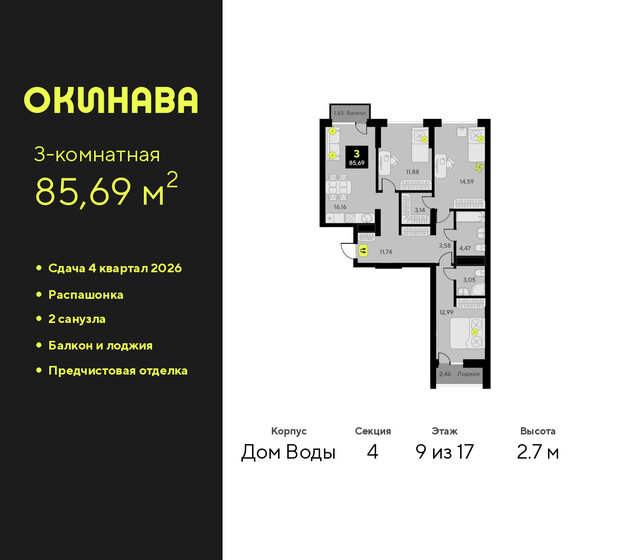 85,7 м², 3-комнатная квартира 12 090 000 ₽ - изображение 37