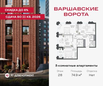 Квартира 74,9 м², 3-комнатная - изображение 1