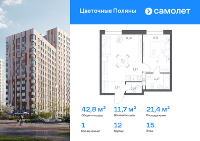 Квартира 42,8 м², 1-комнатная - изображение 1