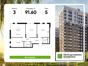 Квартира 91,6 м², 3-комнатная - изображение 1