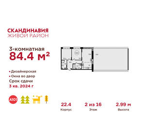 Квартира 84,4 м², 3-комнатная - изображение 1