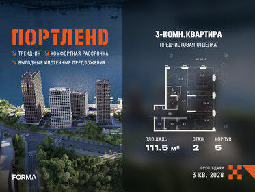 Квартира 111,5 м², 3-комнатная - изображение 1