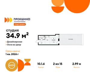 Квартира 34,9 м², студия - изображение 1