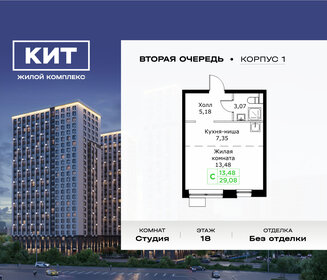 Квартира 29,1 м², студия - изображение 1