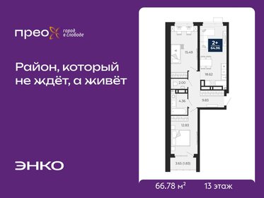 Квартира 66,8 м², 2-комнатная - изображение 1