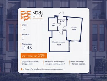 Квартира 41,5 м², 1-комнатная - изображение 1