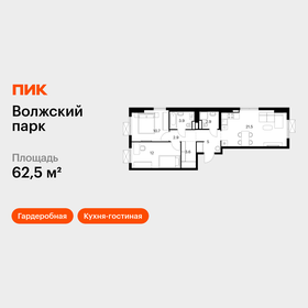 Квартира 62,5 м², 2-комнатная - изображение 1
