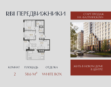 Квартира 58,6 м², 2-комнатная - изображение 1