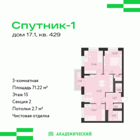 Квартира 71,2 м², 3-комнатная - изображение 1