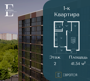 Квартира 41,5 м², 1-комнатная - изображение 1