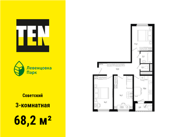 Квартира 68,2 м², 3-комнатная - изображение 1