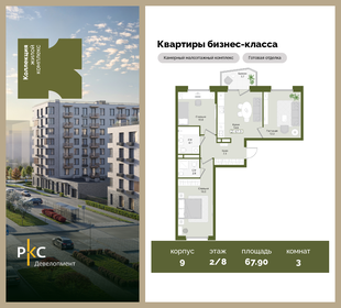 Квартира 67,9 м², 3-комнатная - изображение 1