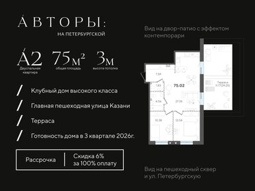 Квартира 75 м², 2-комнатная - изображение 1