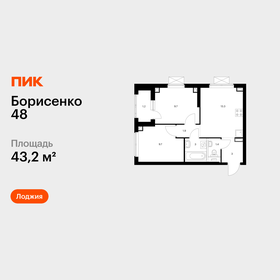 Квартира 43,2 м², 2-комнатная - изображение 1