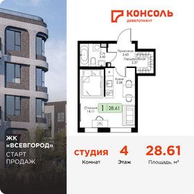 Квартира 28,6 м², студия - изображение 1
