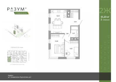 Квартира 51,2 м², 2-комнатная - изображение 2