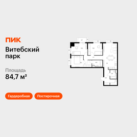 Квартира 84,7 м², 3-комнатная - изображение 1