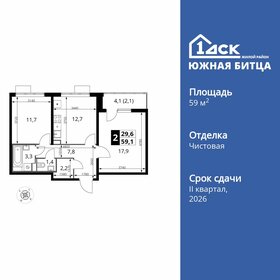 Квартира 59,1 м², 2-комнатная - изображение 1