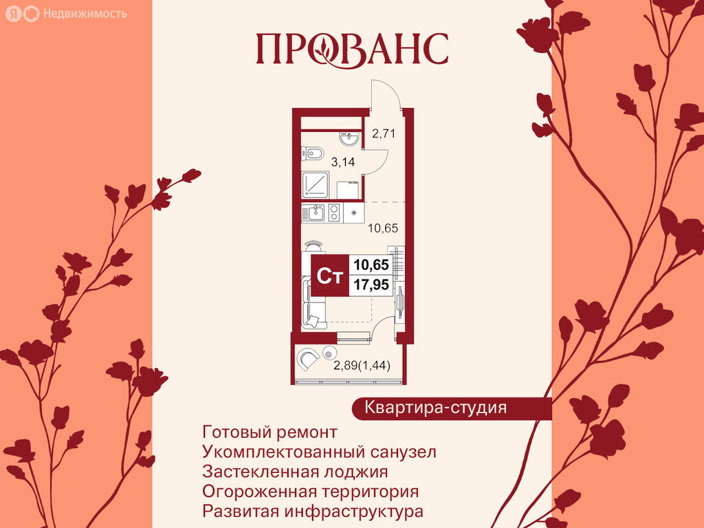 Варианты планировок ЖК «Прованс» - планировка 2