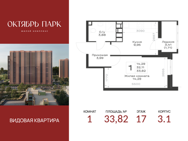 Квартира 33,8 м², 1-комнатная - изображение 1