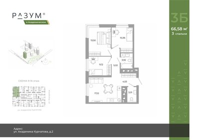 Квартира 67,4 м², 3-комнатная - изображение 2