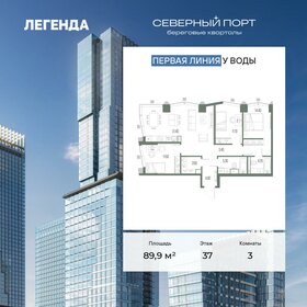 Квартира 89,9 м², 3-комнатная - изображение 1