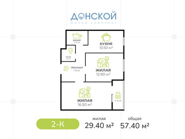 Квартира 57,4 м², 2-комнатная - изображение 1