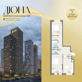 Квартира 60,3 м², 2-комнатная - изображение 1