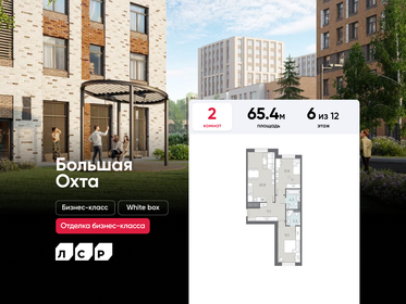 Квартира 65,4 м², 2-комнатная - изображение 1