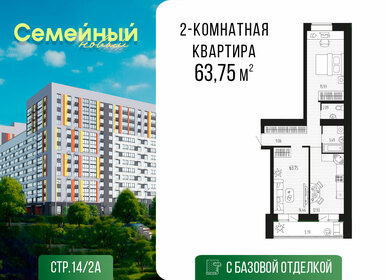 Квартира 63,8 м², 2-комнатная - изображение 1