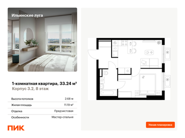 Квартира 33,2 м², 1-комнатная - изображение 1