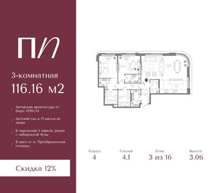 Квартира 116,2 м², 3-комнатная - изображение 1