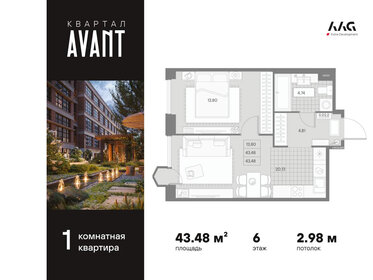 Квартира 43,5 м², 1-комнатная - изображение 1