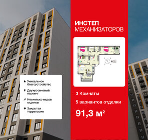 Квартира 91,3 м², 3-комнатная - изображение 1