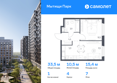 Квартира 33,5 м², 1-комнатная - изображение 1