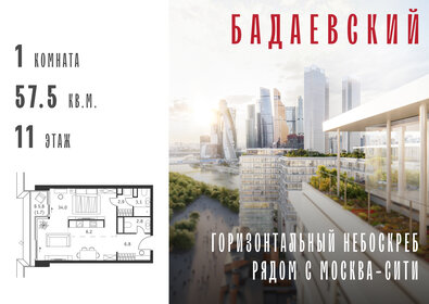 Квартира 57,5 м², 1-комнатная - изображение 1