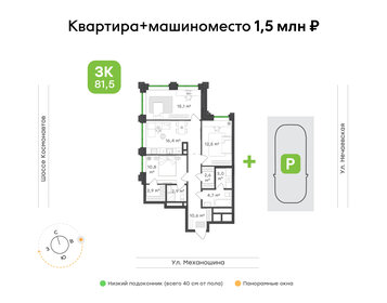 Квартира 81,5 м², 3-комнатная - изображение 1
