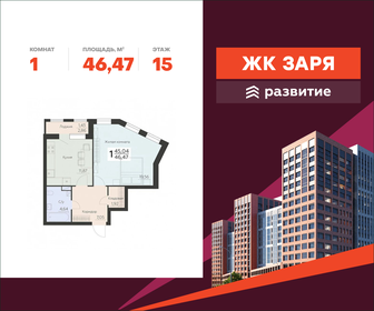 Квартира 46,5 м², 1-комнатная - изображение 1