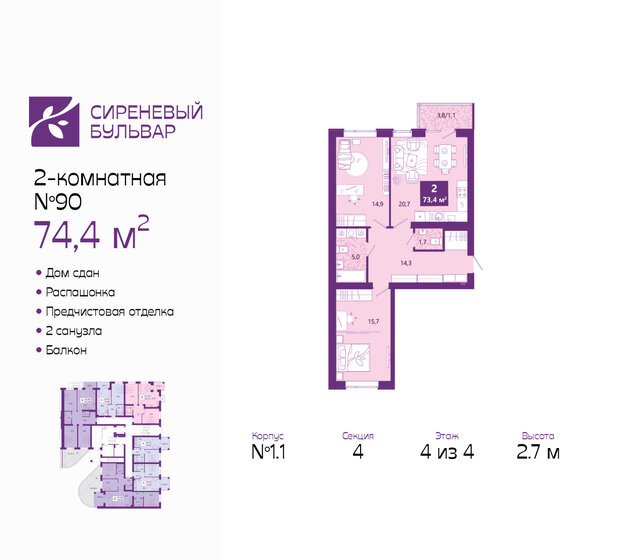 70,6 м², 2-комнатная квартира 10 390 000 ₽ - изображение 76