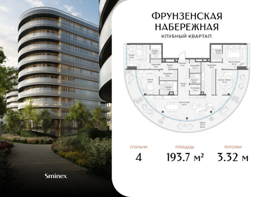 Квартира 193,7 м², 4-комнатная - изображение 1