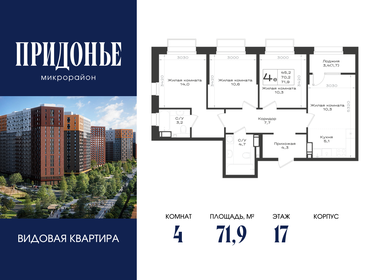 Квартира 71,9 м², 4-комнатная - изображение 1