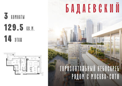 Квартира 129,5 м², 3-комнатная - изображение 1