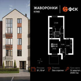 Квартира 61,2 м², 2-комнатная - изображение 1
