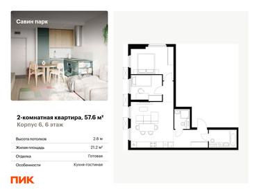 Квартира 57,6 м², 2-комнатная - изображение 1