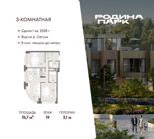 Квартира 76,7 м², 3-комнатная - изображение 1