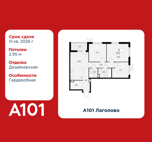 Квартира 77,7 м², 3-комнатная - изображение 1