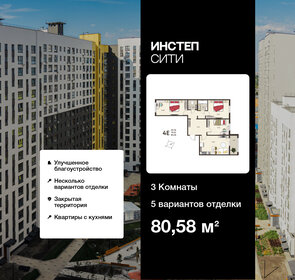 Квартира 80,6 м², 3-комнатная - изображение 1