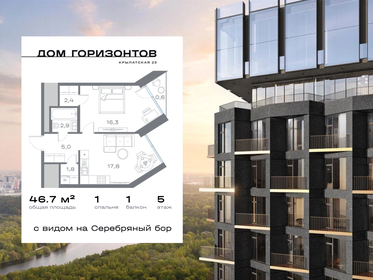 Квартира 46,7 м², 1-комнатная - изображение 1