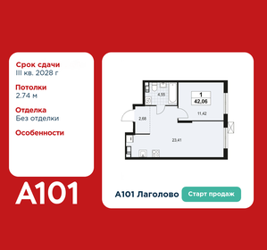 Квартира 42,1 м², 1-комнатная - изображение 1